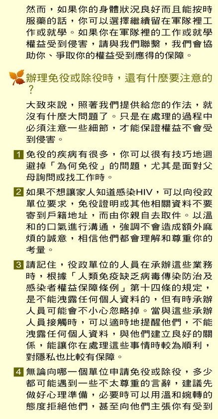 感染者兵役問題1-5