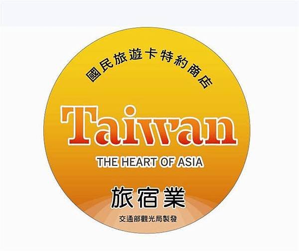 101.7國民旅遊卡-特約商店旅宿業