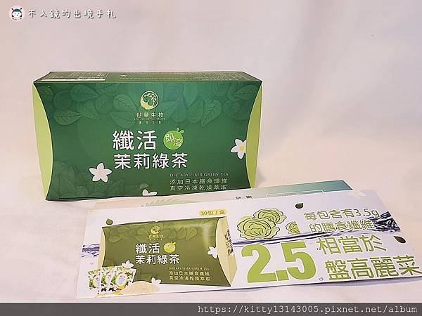 纖活茉莉綠茶%2F世華生技%2F膳食纖維%2F腸胃蠕動%2F保健食品%2F促進消化%2F綠茶推薦