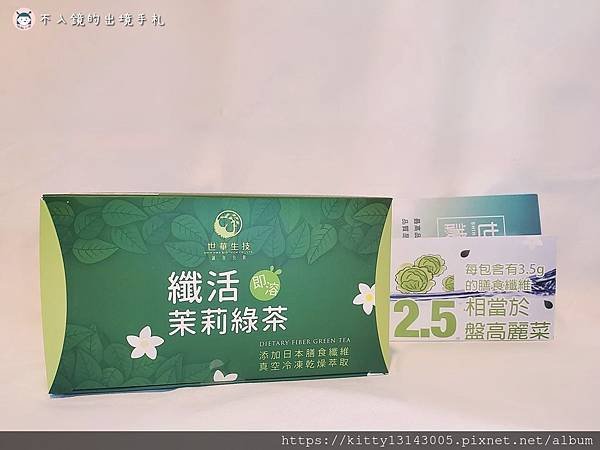 纖活茉莉綠茶%2F世華生技%2F膳食纖維%2F腸胃蠕動%2F保健食品%2F促進消化%2F綠茶推薦