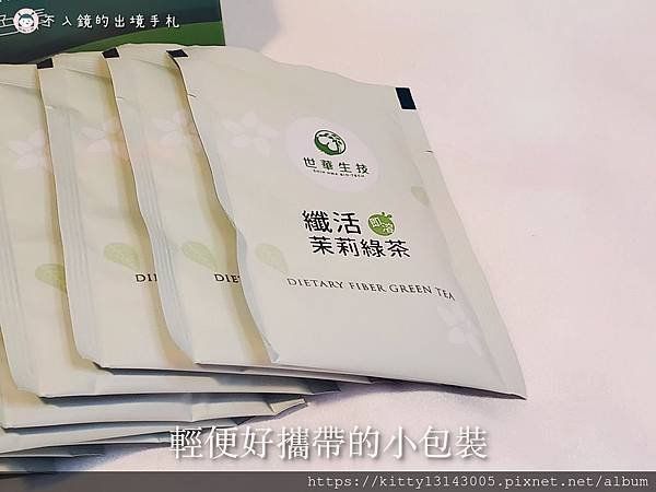 纖活茉莉綠茶%2F世華生技%2F膳食纖維%2F腸胃蠕動%2F保健食品%2F促進消化%2F綠茶推薦