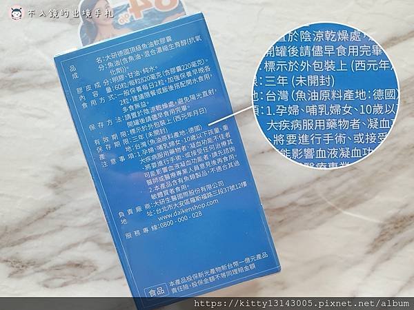 大研生醫-Omega3-德國頂咦魚油-陳美鳳代言魚油-魚油選擇-保健食品開箱-魚油開箱-魚油推薦-陳美鳳代言魚油-_120114.jpg
