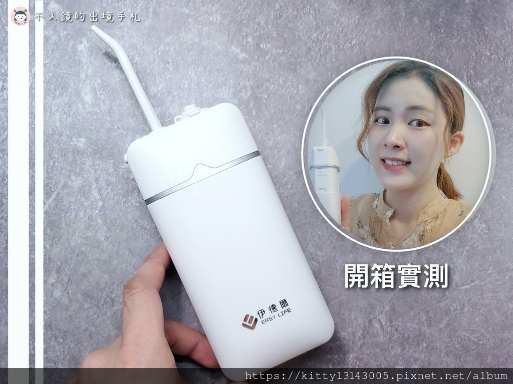 batch_伊德爾評價:潔牙器:攜帶型潔牙器:攜帶式潔牙器推薦:沖牙機好用嗎:沖牙機推薦:沖牙機哪裡買:口腔清潔推薦:口腔清潔開箱:牙套清潔推薦:高CP值潔牙器-755563377.jpg