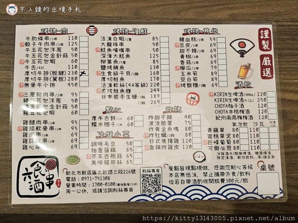 新店美食-新店串燒-新店烤串-新店燒鳥推薦-新店串燒推薦-大坪林美食推薦-大坪林餐廳推薦-大坪林串燒-大坪林聚餐推薦-大坪林約會推薦-大坪林宵夜推薦-六食酒串-新店日式串燒餐廳新開幕-職人級火侯-紓壓小酌暢聊聖地-201124.jpg