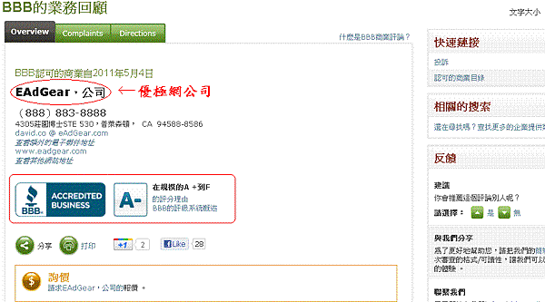 BBB美國商業信譽局網站評比.GIF