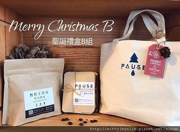 PAUSE  coffee 暫停工作室-耶誕禮盒B