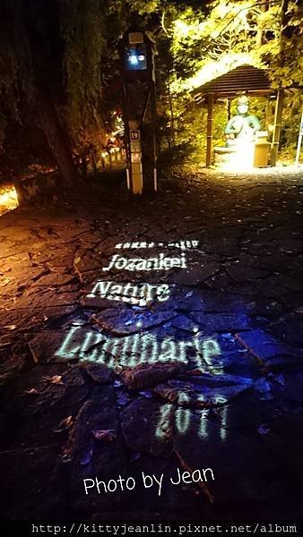 定山溪自然光之盛典（jozankei nature luminarie star bright forest by naked ）