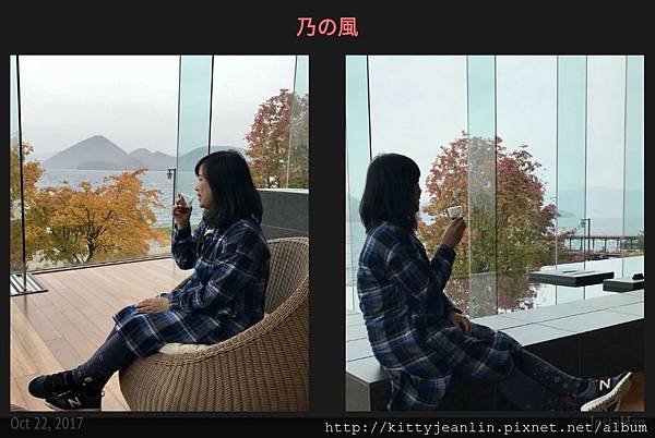 洞爺湖乃の風下午茶