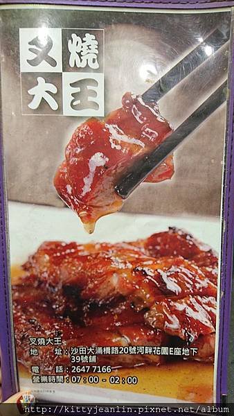 香港叉燒大王