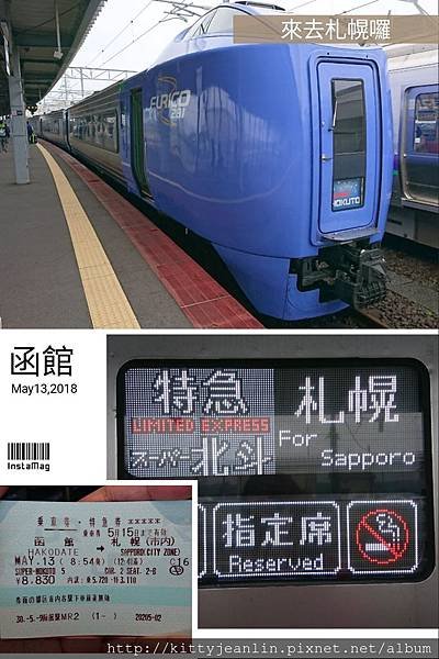 北征札幌趣