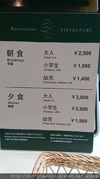 森之餐廳Nininupri-Mori-no Restaurant 饗晚餐