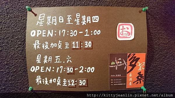 多桑串燒居酒屋
