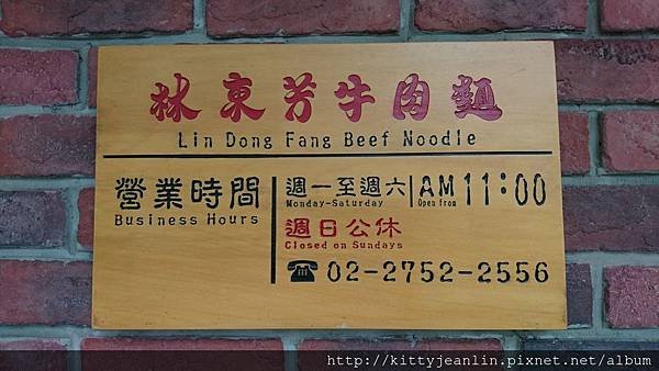 林東芳牛肉麵-少爺與閒妻台北最愛的牛肉麵店-蓋章~~