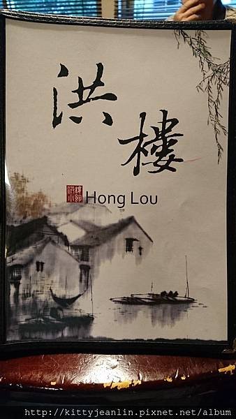 洪樓 Hong Lou