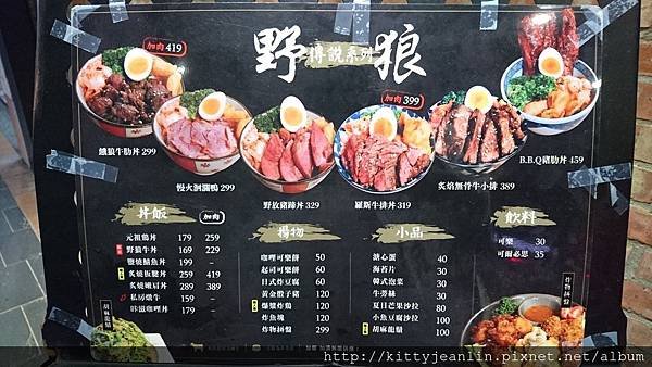 野狼炭火丼飯