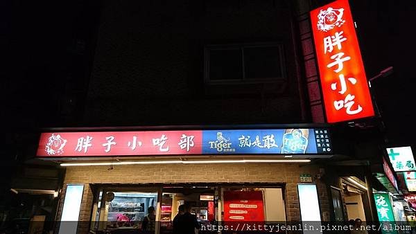 胖子小吃部安東店