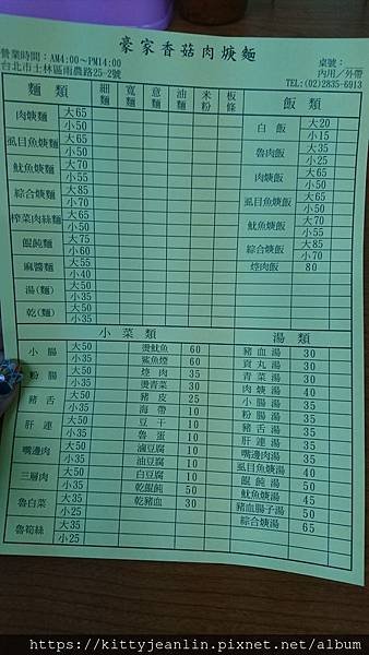 豪家香菇肉羹麵