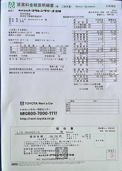 2023/9/16-24日本東北