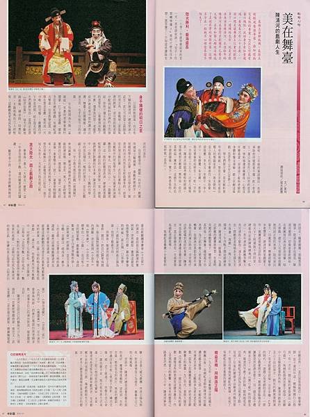 2012.4傳藝雜誌-陳清河-全