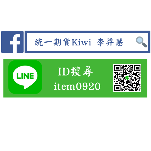 統一期貨Kiwi 李羿慧.png