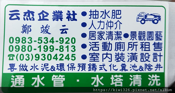 云杰企業社.png