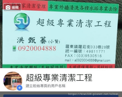 超級專業清潔.png