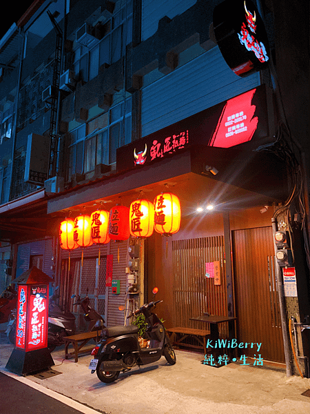 20220530 食-台東-鬼匠拉麵 復興店_06.PNG