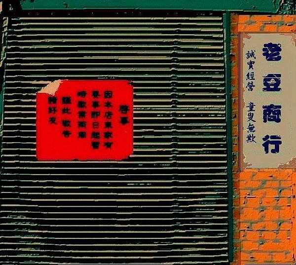 鐵捲門701_m