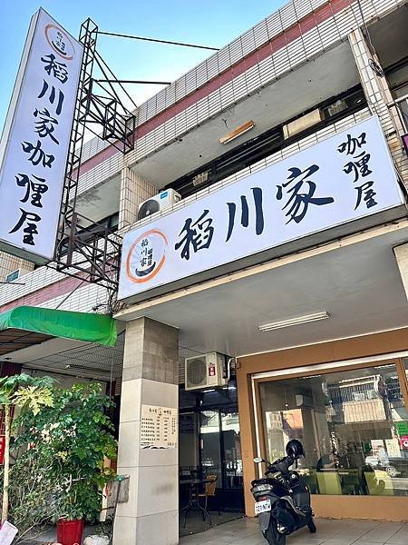 台中豐原平價日式料理︱向陽路素食餐點物超所值︱稻川家咖哩屋【