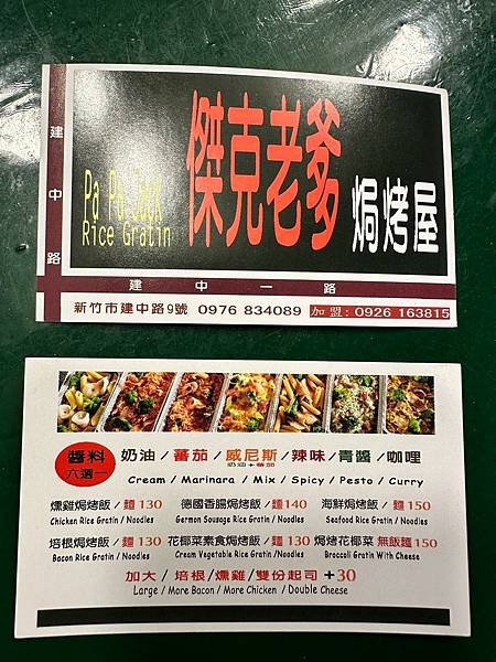 Taiwan新竹街邊美食 ►新竹傑克老爹焗烤 ►新竹建中路I