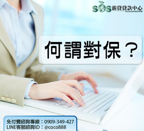 小額貸款,小額週轉,小額借錢,資金周轉,資金貸款,辦手機換現金,買車換現金,民間信貸,個人信貸,融資貸款,民間貸款, 銀行貸款,公司貸款,企業貸款,刷卡換現金,中小企業貸款,大額貸款,鉅額貸款,整合負債,資金貸款,資金借款,小額借款,公司周轉,金錢困難, 合法貸款,賣手機,續約換現金,攜碼換現金,手機換現金,手機送現金,門號送現金,續約送現金,攜碼送現金,機車送現金,軍公教貸款,婦女貸款, 如何借錢,如何貸款,借錢注意,合法借錢,安全借錢,借錢周轉,馬上領現金,當日拿現金,當日拿錢,馬上拿錢,缺錢,借錢,急用錢,急用金, 家庭補助金,上學補助金,勞工補助金,沒錢,功港借款.本利攤還,利率低,利息低,收購手機,收購3C產品,收購IPHONE,收購機車,機車一二胎, 汽車一二胎,收購中古車,收購中古機,房屋貸款,土地貸款,房地貸款,房屋一二胎,土地一二胎,土地一二胎,房屋借錢,土地借錢,房屋借款, 土地借款,房地借款,合法借錢,合法借款,資金需求,現金需求,現金週轉,企業資金,1111找工作,需要錢,現拿現金,現金免求人,104, 信用卡換現,刷卡換現,小額現金週轉,免卡貸款,賣手機,中小企業貸款,機車換錢,非詐騙,防詐騙,信用卡貸款,沒有錢,繳不起, 額度高,信用狀況,信用不好,法扣,協商,授權異常,強婷,急借錢,當日撥款,當日拿款,老客戶續約,勞保貸款,薪轉貸款,薪資轉帳, 勞保,收購平板,收購電腦,收購相機