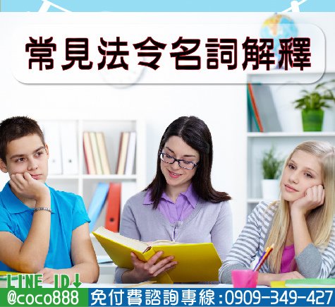 小額貸款,小額週轉,小額借錢,資金周轉,資金貸款,辦手機換現金,買車換現金,民間信貸,個人信貸,融資貸款,民間貸款, 銀行貸款,公司貸款,企業貸款,刷卡換現金,中小企業貸款,大額貸款,鉅額貸款,整合負債,資金貸款,資金借款,小額借款,公司周轉,金錢困難, 合法貸款,賣手機,續約換現金,攜碼換現金,手機換現金,手機送現金,門號送現金,續約送現金,攜碼送現金,機車送現金,軍公教貸款,婦女貸款, 如何借錢,如何貸款,借錢注意,合法借錢,安全借錢,借錢周轉,馬上領現金,當日拿現金,當日拿錢,馬上拿錢,缺錢,借錢,急用錢,急用金, 家庭補助金,上學補助金,勞工補助金,沒錢,功港借款.本利攤還,利率低,利息低,收購手機,收購3C產品,收購IPHONE,收購機車,機車一二胎, 汽車一二胎,收購中古車,收購中古機,房屋貸款,土地貸款,房地貸款,房屋一二胎,土地一二胎,土地一二胎,房屋借錢,土地借錢,房屋借款, 土地借款,房地借款,合法借錢,合法借款,資金需求,現金需求,現金週轉,企業資金,1111找工作,需要錢,現拿現金,現金免求人,104, 信用卡換現,刷卡換現,小額現金週轉,免卡貸款,賣手機,中小企業貸款,機車換錢,非詐騙,防詐騙,信用卡貸款,沒有錢,繳不起, 額度高,信用狀況,信用不好,法扣,協商,授權異常,強婷,急借錢,當日撥款,當日拿款,老客戶續約,勞保貸款,薪轉貸款,薪資轉帳, 勞保,收購平板,收購電腦,收購相機