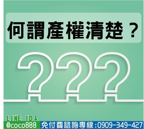 小額貸款,小額週轉,小額借錢,資金周轉,資金貸款,辦手機換現金,買車換現金,民間信貸,個人信貸,融資貸款,民間貸款, 銀行貸款,公司貸款,企業貸款,刷卡換現金,中小企業貸款,大額貸款,鉅額貸款,整合負債,資金貸款,資金借款,小額借款,公司周轉,金錢困難, 合法貸款,賣手機,續約換現金,攜碼換現金,手機換現金,手機送現金,門號送現金,續約送現金,攜碼送現金,機車送現金,軍公教貸款,婦女貸款, 如何借錢,如何貸款,借錢注意,合法借錢,安全借錢,借錢周轉,馬上領現金,當日拿現金,當日拿錢,馬上拿錢,缺錢,借錢,急用錢,急用金, 家庭補助金,上學補助金,勞工補助金,沒錢,功港借款.本利攤還,利率低,利息低,收購手機,收購3C產品,收購IPHONE,收購機車,機車一二胎, 汽車一二胎,收購中古車,收購中古機,房屋貸款,土地貸款,房地貸款,房屋一二胎,土地一二胎,土地一二胎,房屋借錢,土地借錢,房屋借款, 土地借款,房地借款,合法借錢,合法借款,資金需求,現金需求,現金週轉,企業資金,1111找工作,需要錢,現拿現金,現金免求人,104, 信用卡換現,刷卡換現,小額現金週轉,免卡貸款,賣手機,中小企業貸款,機車換錢,非詐騙,防詐騙,信用卡貸款,沒有錢,繳不起, 額度高,信用狀況,信用不好,法扣,協商,授權異常,強婷,急借錢,當日撥款,當日拿款,老客戶續約,勞保貸款,薪轉貸款,薪資轉帳, 勞保,收購平板,收購電腦,收購相機