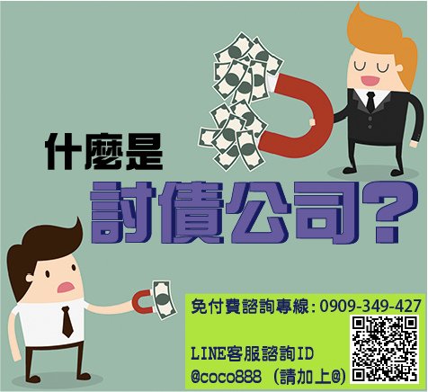 小額貸款,小額週轉,小額借錢,資金周轉,資金貸款,辦手機換現金,買車換現金,民間信貸,個人信貸,融資貸款,民間貸款, 銀行貸款,公司貸款,企業貸款,刷卡換現金,中小企業貸款,大額貸款,鉅額貸款,整合負債,資金貸款,資金借款,小額借款,公司周轉,金錢困難, 合法貸款,賣手機,續約換現金,攜碼換現金,手機換現金,手機送現金,門號送現金,續約送現金,攜碼送現金,機車送現金,軍公教貸款,婦女貸款, 如何借錢,如何貸款,借錢注意,合法借錢,安全借錢,借錢周轉,馬上領現金,當日拿現金,當日拿錢,馬上拿錢,缺錢,借錢,急用錢,急用金, 家庭補助金,上學補助金,勞工補助金,沒錢,功港借款.本利攤還,利率低,利息低,收購手機,收購3C產品,收購IPHONE,收購機車,機車一二胎, 汽車一二胎,收購中古車,收購中古機,房屋貸款,土地貸款,房地貸款,房屋一二胎,土地一二胎,土地一二胎,房屋借錢,土地借錢,房屋借款, 土地借款,房地借款,合法借錢,合法借款,資金需求,現金需求,現金週轉,企業資金,1111找工作,需要錢,現拿現金,現金免求人,104, 信用卡換現,刷卡換現,小額現金週轉,免卡貸款,賣手機,中小企業貸款,機車換錢,非詐騙,防詐騙,信用卡貸款,沒有錢,繳不起, 額度高,信用狀況,信用不好,法扣,協商,授權異常,強婷,急借錢,當日撥款,當日拿款,老客戶續約,勞保貸款,薪轉貸款,薪資轉帳, 勞保,收購平板,收購電腦,收購相機