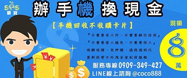 小額貸款,小額週轉,小額借錢,資金周轉,資金貸款,辦手機換現金,買車換現金,民間信貸,個人信貸,融資貸款,民間貸款, 銀行貸款,公司貸款,企業貸款,刷卡換現金,中小企業貸款,大額貸款,鉅額貸款,整合負債,資金貸款,資金借款,小額借款,公司周轉,金錢困難, 合法貸款,賣手機,續約換現金,攜碼換現金,手機換現金,手機送現金,門號送現金,續約送現金,攜碼送現金,機車送現金,軍公教貸款,婦女貸款, 如何借錢,如何貸款,借錢注意,合法借錢,安全借錢,借錢周轉,馬上領現金,當日拿現金,當日拿錢,馬上拿錢,缺錢,借錢,急用錢,急用金, 家庭補助金,上學補助金,勞工補助金,沒錢,功港借款.本利攤還,利率低,利息低,收購手機,收購3C產品,收購IPHONE,收購機車,機車一二胎, 汽車一二胎,收購中古車,收購中古機,房屋貸款,土地貸款,房地貸款,房屋一二胎,土地一二胎,土地一二胎,房屋借錢,土地借錢,房屋借款, 土地借款,房地借款,合法借錢,合法借款,資金需求,現金需求,現金週轉,企業資金,1111找工作,需要錢,現拿現金,現金免求人,104, 信用卡換現,刷卡換現,小額現金週轉,免卡貸款,賣手機,中小企業貸款,機車換錢,非詐騙,防詐騙,信用卡貸款,沒有錢,繳不起, 額度高,信用狀況,信用不好,法扣,協商,授權異常,強婷,急借錢,當日撥款,當日拿款,老客戶續約,勞保貸款,薪轉貸款,薪資轉帳, 勞保,收購平板,收購電腦,收購相機
