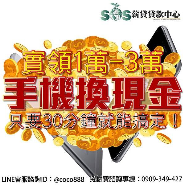 缺錢,缺錢急用,借錢急用,急用錢,缺錢幫忙,台北借款,小額借錢,小額信貸,104,104,1111,1111,1111找工作,1111找工作518,518,591,591,ATM,ATM,yes123,yes123,上學補助金,上學補助金,中小企業貸款,中小企業貸款,代書,代書,代書信貸,代書信貸,代書借款,代書借款,代書貸款,代書貸款,代辦貸款,代辦貸款,企業貸款,企業貸款,企業資金,企業資金,信用不好,信用不好,信用借貸,信用借貸,信用卡,信用卡,信用卡換現,信用卡換現,信用卡貸款,信用卡貸款,信用狀況,信用狀況,信用瑕疵辦信貸,信用瑕疵辦信貸,信用貸,信用貸,信用貸款,信用貸款,信貸,信貸,信貸條件,信貸條件,個人信用貸款,個人信用貸款,個人信貸,個人信貸,個人信貸比較,個人信貸比較,借款,借款,借貸,借貸,借錢,借錢,借錢周轉,借錢周轉,借錢急用,借錢急用,借錢救急,借錢救急,借錢注意,借錢注意,借錢管道,借錢管道,借錢網,借錢網,免卡貸款,免卡貸款,公司周轉,公司周轉,公司貸款,公司貸款,利息低,利息低,利率低,利率低,刷卡,刷卡,刷卡換現,刷卡換現,刷卡換現金,刷卡換現金,創業貸款,創業貸款,功港借款.本利攤還,功港借款.本利攤還,加盟,加盟,勞保,勞保,勞保局,勞保局,勞保貸款,勞保貸款,勞工保險局,勞工保險局,勞工局,勞工局,勞工補助金,勞工補助金,勞工貸款,勞工貸款,協商,協商,合法借款,合法借款,合法借錢,合法借錢,合法貸款,合法貸款,哪裡可以借錢,哪裡可以借錢,國稅局,國稅局,土地一二胎,土地一二胎,土地借款,土地借款,土地借錢,土地借錢,土地貸款,土地貸款,地政,地政,地政事務所,地政事務所,夢實貸,夢實貸,大額貸款,大額貸款,如何借錢,如何借錢,如何貸款,如何貸款,婦女貸款,婦女貸款,安全借錢,安全借錢,家庭補助金,家庭補助金,小額,小額,小額信貸,小額信貸,小額借款,小額借款,小額借款學生,小額借款學生,小額借貸,小額借貸,小額借錢,小額借錢,小額現金週轉,小額現金週轉,小額貸款,小額貸款,小額週轉,小額週轉,強婷,強婷,快速借錢,快速借錢,快速貸款,快速貸款,怎麼找錢,怎麼找錢,急借錢,急借錢,急用現金,急用現金,急用金,急用金,急用錢,急用錢,急用錢怎麼辦,急用錢怎麼辦,急需借錢,急需借錢,急需現金,急需現金,我急需要錢,我急需要錢,房地借款,房地借款,房地貸款,房地貸款,房屋一二胎,房屋一二胎,房屋二胎,房屋二胎,房屋借款,房屋借款,房屋借錢,房屋借錢,房屋貸款,房屋貸款,房貸,房貸,房貸二胎,房貸二胎,房貸利率,房貸利率,手機換現金,手機換現金,手機送現金,手機送現金,授權異常,授權異常,攜碼換現金,攜碼換現金,攜碼送現金,攜碼送現金,收購3C產品,收購3C產品,收購IPHONE,收購IPHONE,收購中古機,收購中古機,收購中古車,收購中古車,收購平板,收購平板,收購手機,收購手機,收購機車,收購機車,收購相機貸款,收購相機貸款,收購電腦,收購電腦,整合負債,整合負債,整型,整型,新車貸款,新車貸款,期貨,期貨,機車一二胎,機車一二胎,機車換錢,機車換錢,機車送現金,機車送現金,民間信用貸款,民間信用貸款,民間信貸,民間信貸,民間借款,民間借款,民間借貸,民間借貸,民間貸款,民間貸款,汽車,汽車,汽車一二胎,汽車一二胎,沒有錢,沒有錢,沒錢,沒錢,沒錢怎麼辦,沒錢怎麼辦,法扣,法扣,減肥,減肥,現拿現金,現拿現金,現金免求人,現金免求人,現金週轉,現金週轉,現金需求,現金需求,當日拿款,當日拿款,當日拿現金,當日拿現金,當日拿錢,當日拿錢,當日撥款,當日撥款,稅捐處,稅捐處,繳不起,繳不起,繳費,繳費,續約換現金,續約換現金,續約送現金,續約送現金,缺錢,缺錢,缺錢急用,缺錢急用,老客戶續約,老客戶續約,聯徵,聯徵,聯徵中心,聯徵中心,股票,股票,舖,舖,萬事通,萬事通,薪資轉帳,薪資轉帳,薪轉貸款,薪轉貸款,融資,融資,融資貸款,融資貸款,診所,診所,證件借款,證件借款,證件借錢,證件借錢,譽信,譽信,買車換現金,買車換現金,貸款代書,貸款代書,貸款代辦,貸款代辦,貸款專家,貸款專家,貸款率利最低銀行2014,貸款率利最低銀行2014,資金借款,資金借款,資金周轉,資金周轉,資金貸款,資金貸款,資金需求,資金需求,賣手機,賣手機,超輕鬆,超輕鬆,身份證借款,身份證借款,身份證借錢,身份證借錢,軍公教貸款,軍公教貸款,辦手機換現金,辦手機換現金,辦貸款,辦貸款,醫美,醫美,醫院,醫院,金錢困難,金錢困難,鉅額貸款,鉅額貸款,銀行,銀行,銀行信貸,銀行信貸,銀行貸款,銀行貸款,錢,錢,門號送現金,門號送現金,防詐騙,防詐騙,需要錢,需要錢,非詐騙,非詐騙,預借現金,預借現金,額度高,額度高,馬上拿錢,馬上拿錢,馬上領現金,馬上領現金