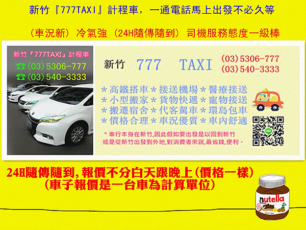新竹叫車電話