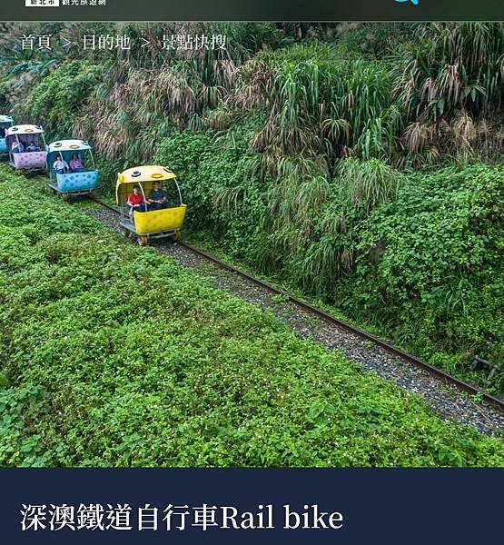 新北深澳鐵道自行車Keelung台灣最美山海連線的深澳鐵道K