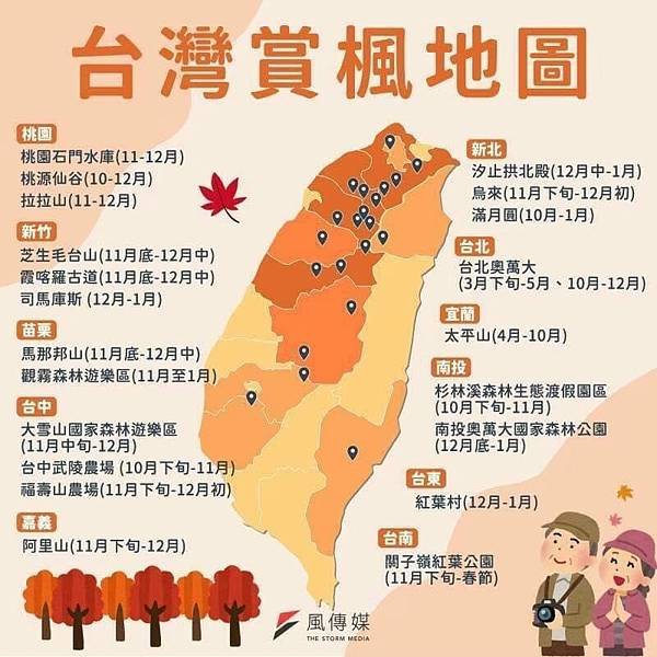 0A (5)台灣賞楓.jpg