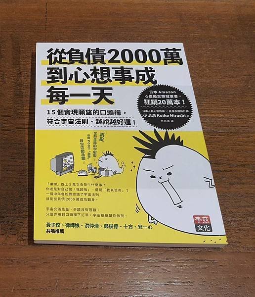 從負債2000萬到心想事成每一天.jpg