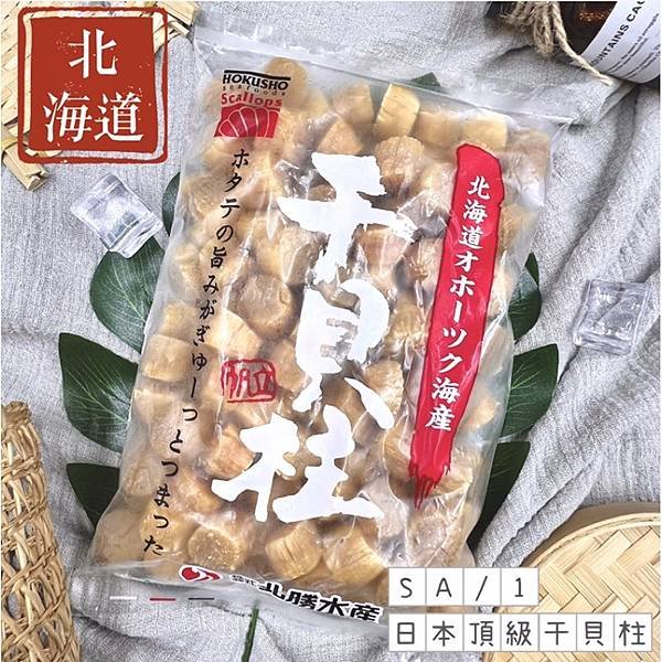 日本乾燥干貝.jpg