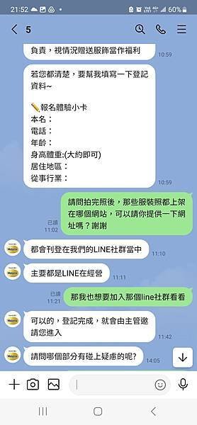 試衣員詐騙.jpg