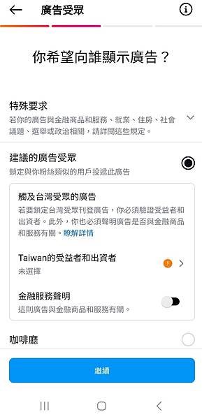 ig廣告受眾設定.jpg