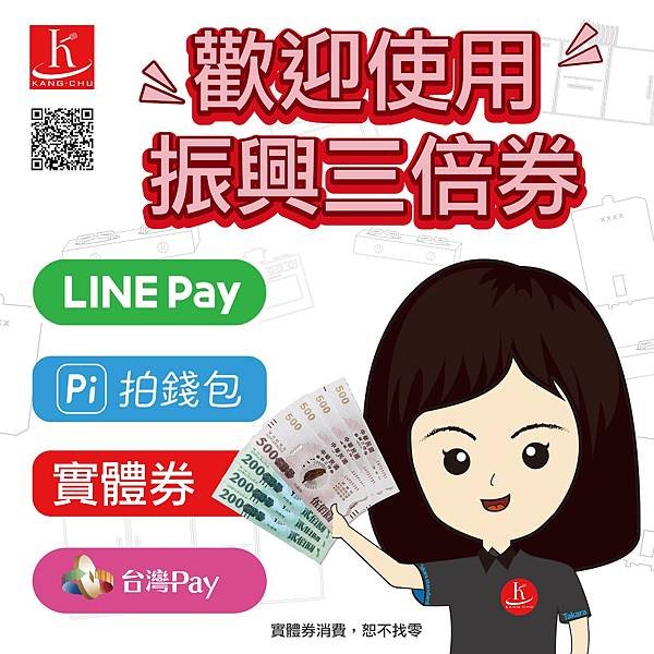 振興券-發文_工作區域 1 複本.jpg