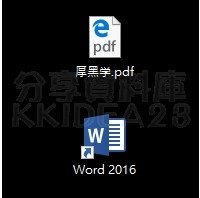 【Word】輕輕鬆鬆 PDF 轉 Word01.jpg