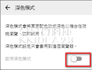 Youtube 如何改深色模式版面08.png