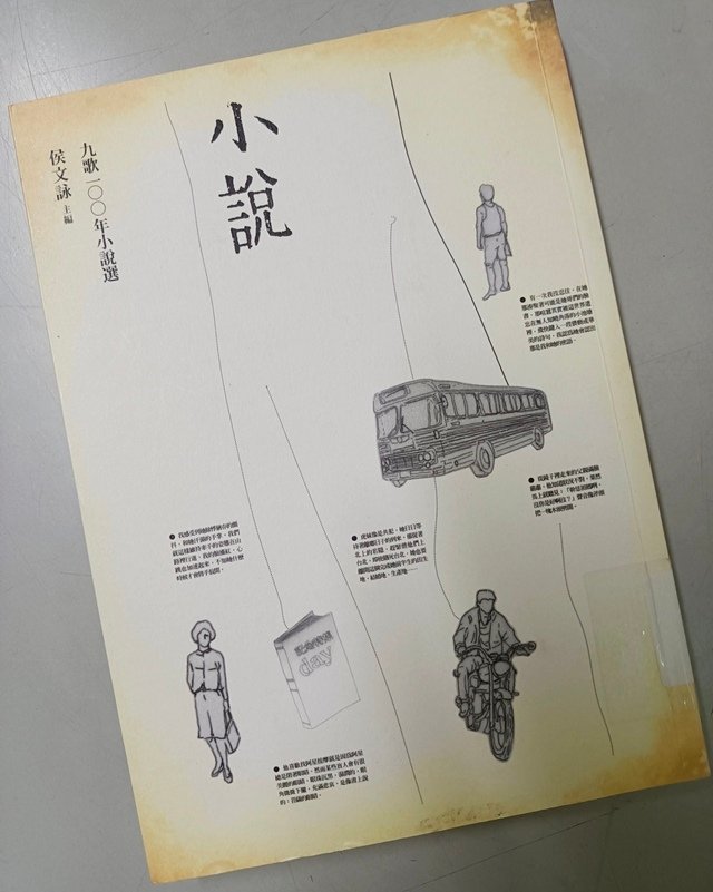 九歌100年度小說選.jpg