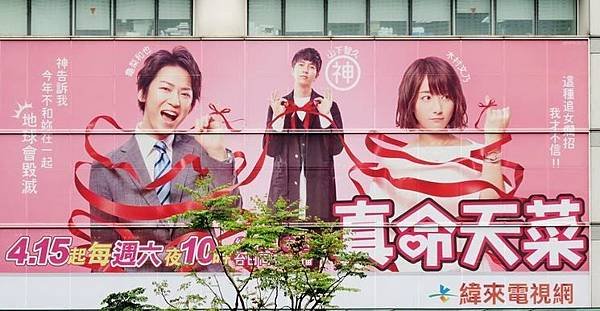真命天菜.JPG