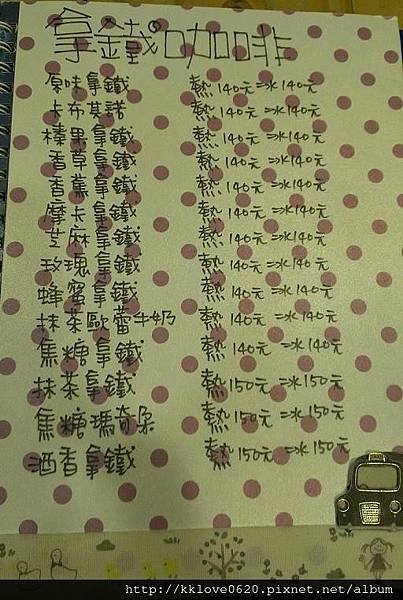 綠野仙蹤菜單02（拿鐵）.jpg
