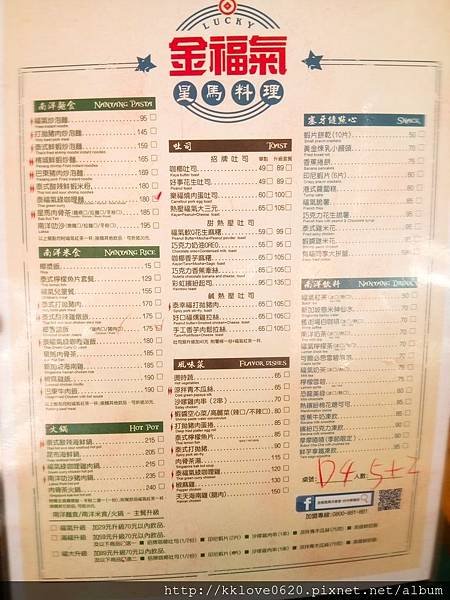 「金福氣南洋料理」菜單01.jpg